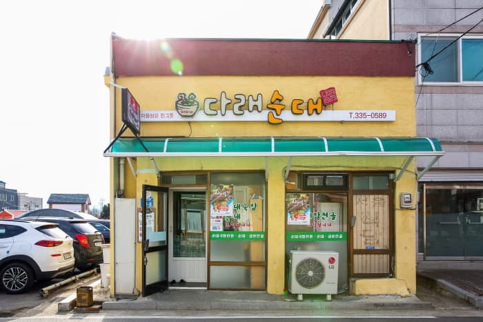 다래순대(4)
