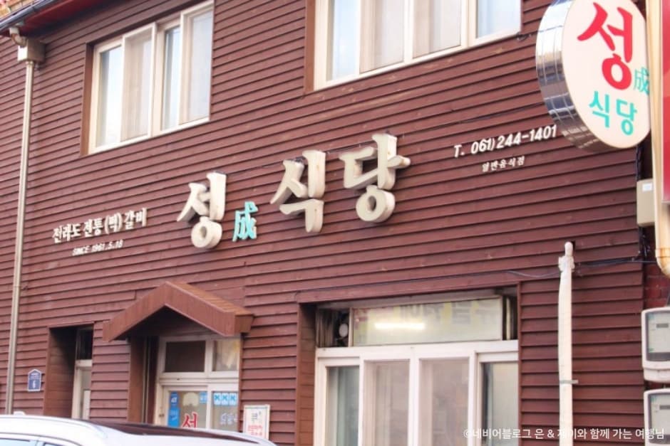 전라남도_목포시_성식당_외관