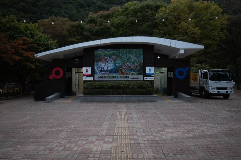 조령제1관문_관광안내소 인근 화장실