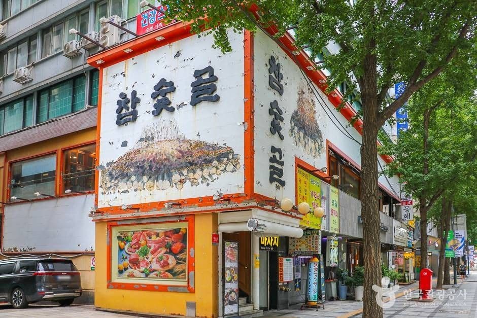 참숯골