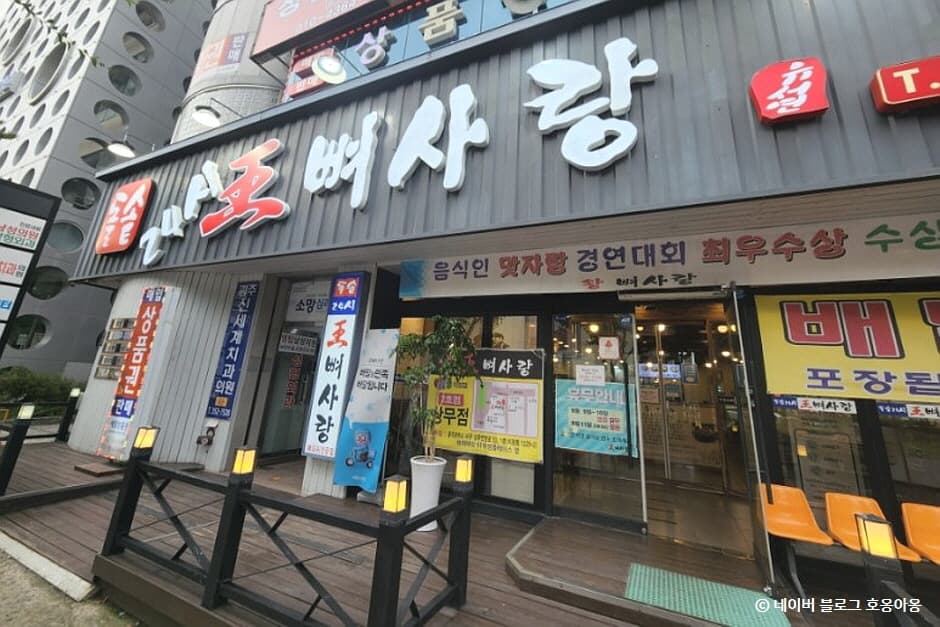 광주광역시_서구_왕뼈사랑_외관_01