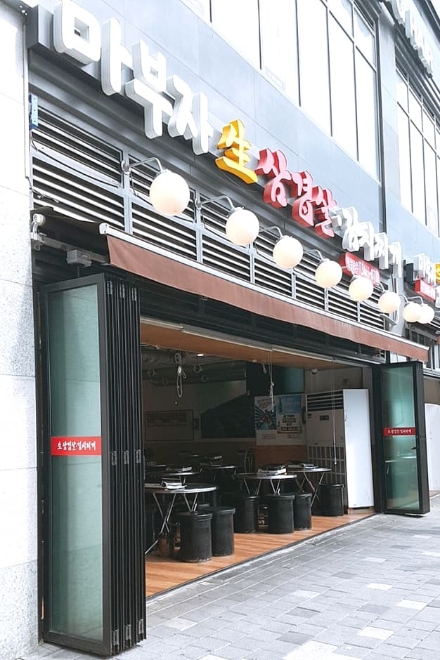 서울시_강서구_마부자생삼겹살_외부2