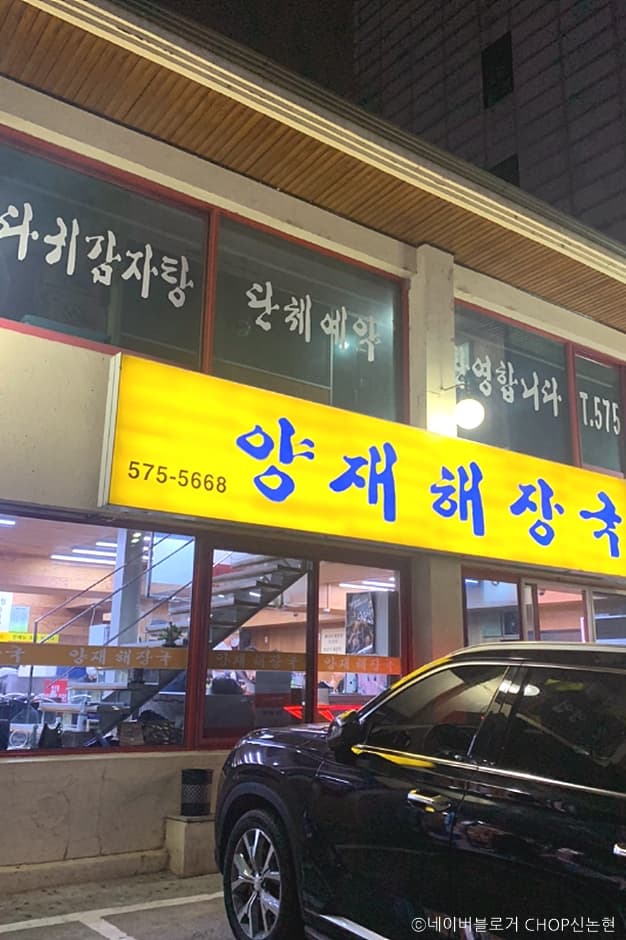 서울시_서초구_양재해장국_외부1