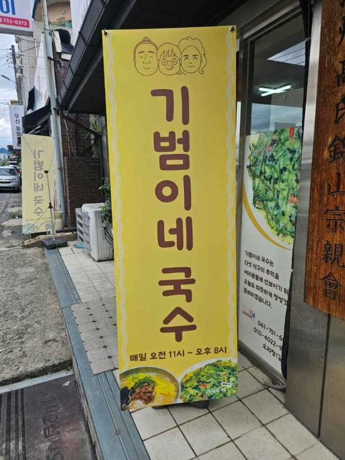 2024 관광두레 주민사업체 기범이네국수 3