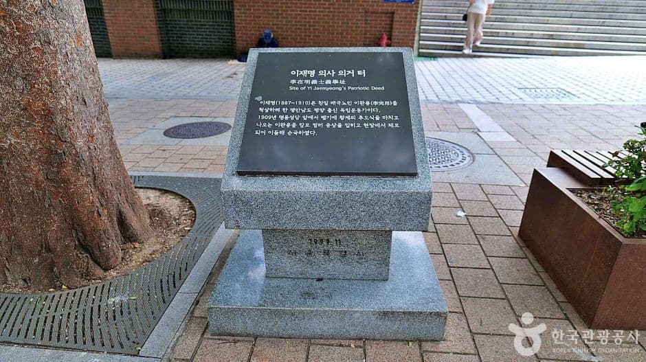서울_이재명 의거지 (2)