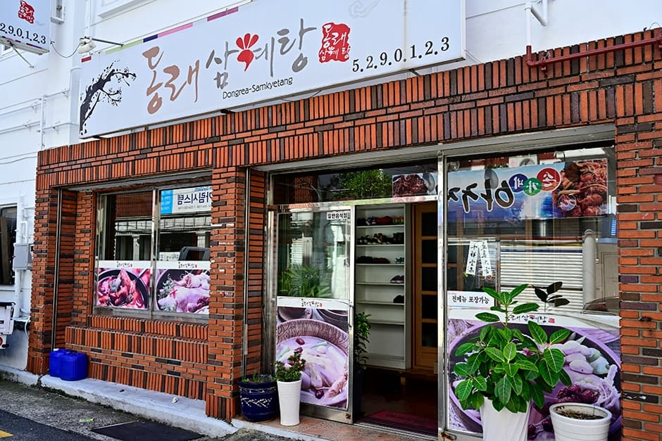 부산광역시_동래구_동래삼계탕_전경2