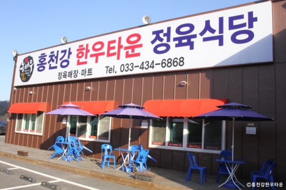 이운성_강원도_홍천군_홍천강한우타운_외부2