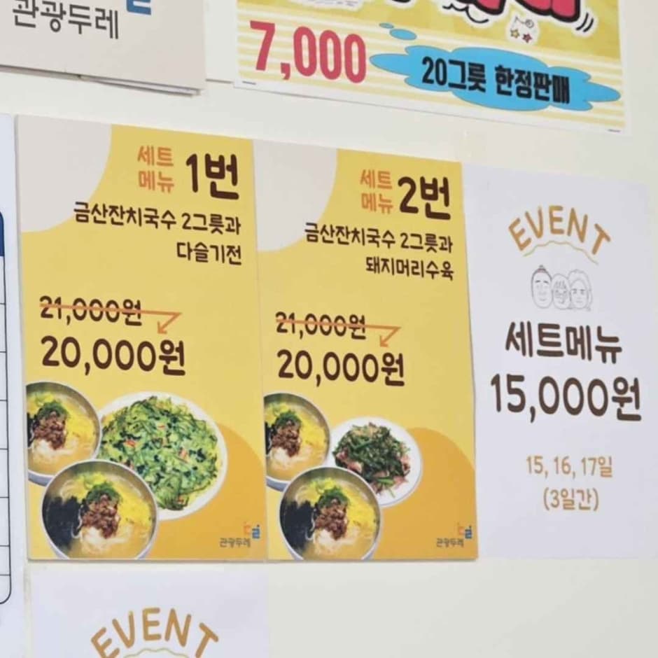 2024 관광두레 주민사업체 기범이네국수 4