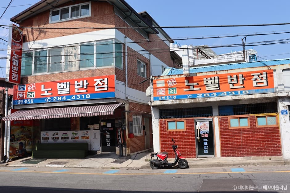 노벨반점