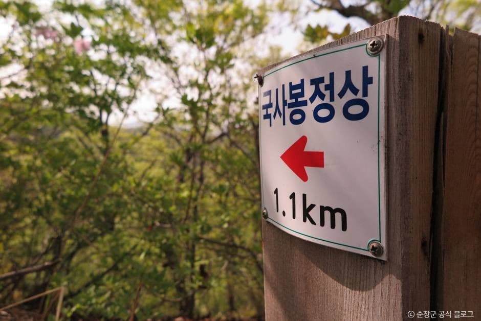 순창_국사봉(순창) (4)
