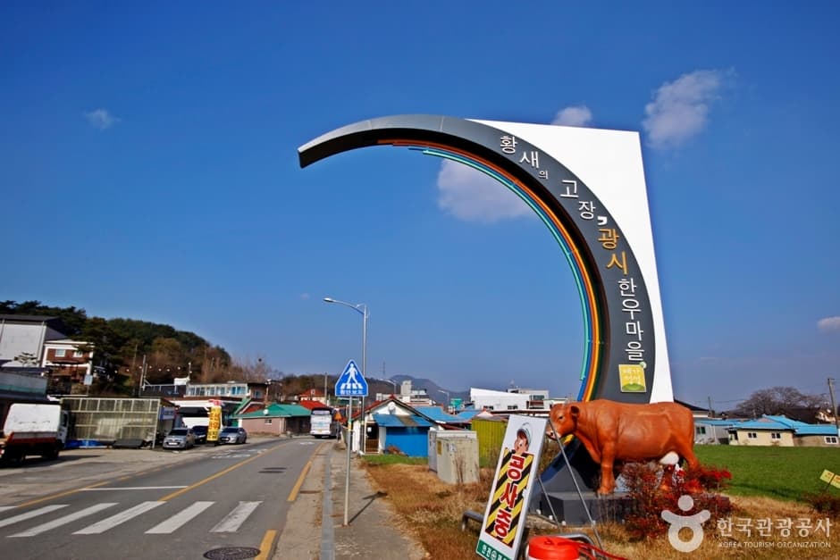 광시한우거리