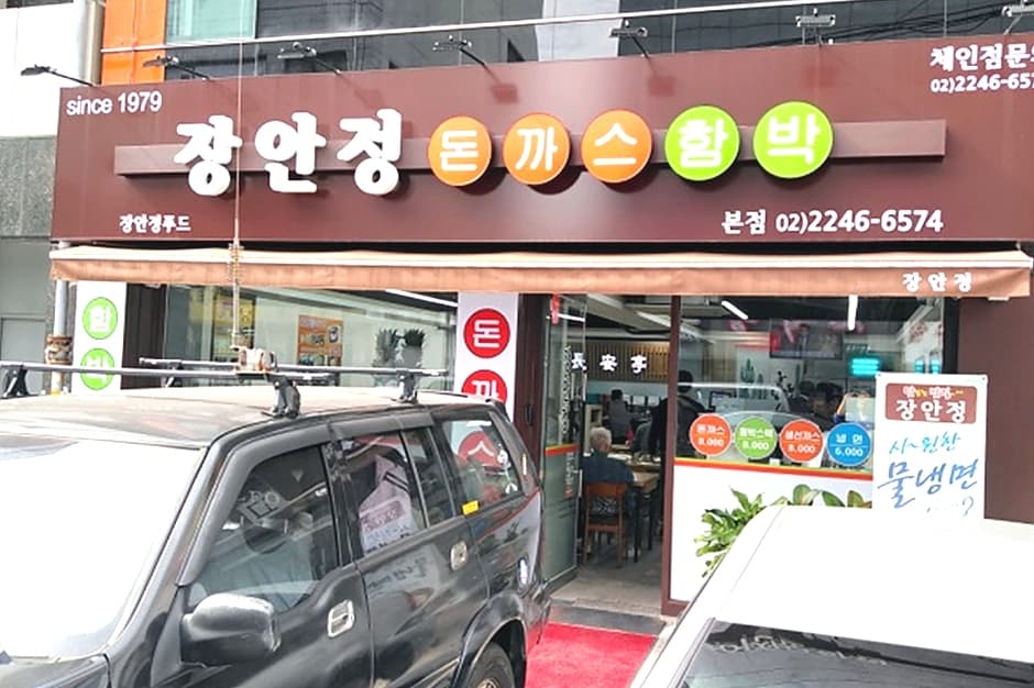서울시_동대문구_장안정_외부1