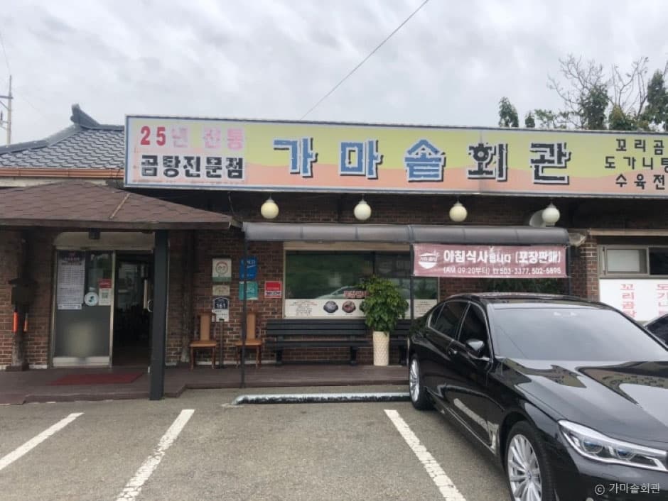 가마솥회관