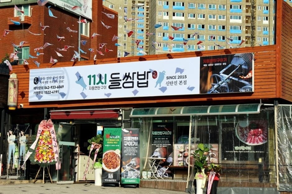 대전시_대덕구_11시들쌈밥 신탄진본점_외관