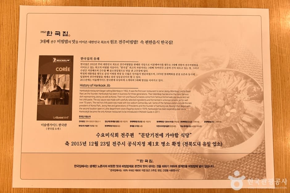 전북_전주_한국집 (4)