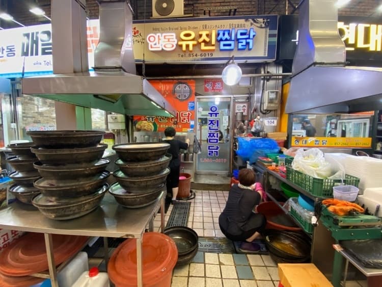 경북_안동시_안동유진찜닭_외관