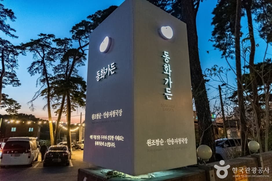 동화가든 (18)