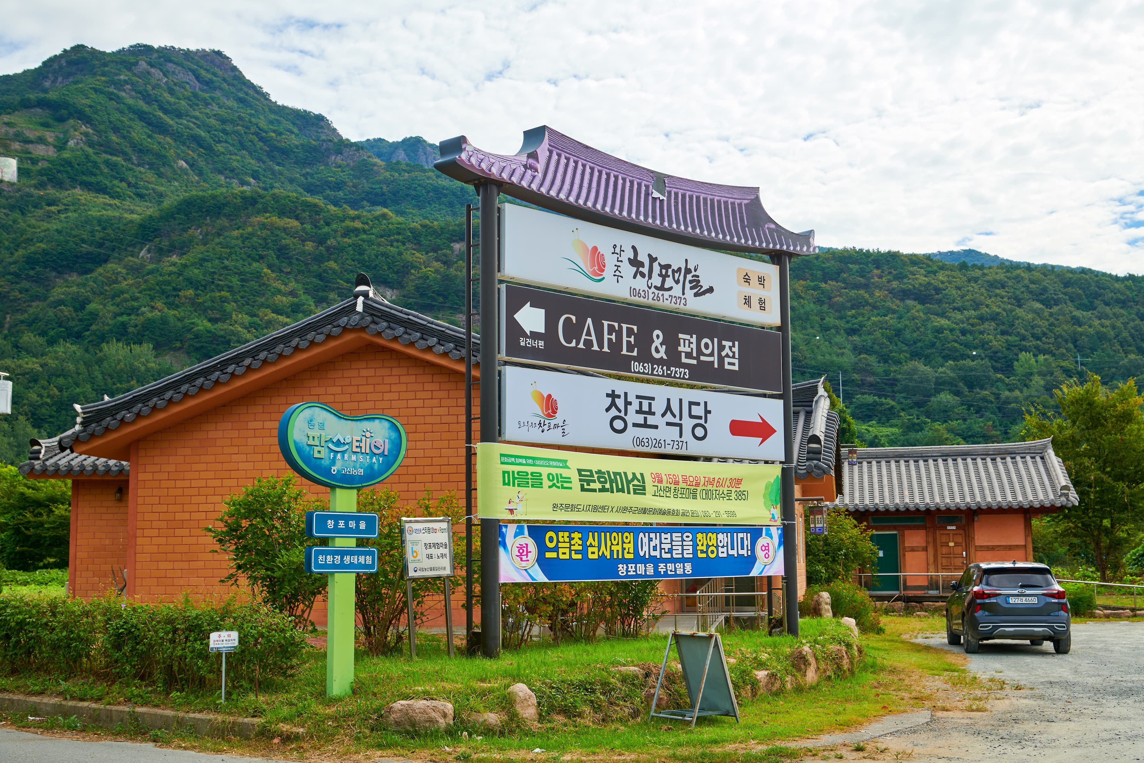 고창 창포마을 04