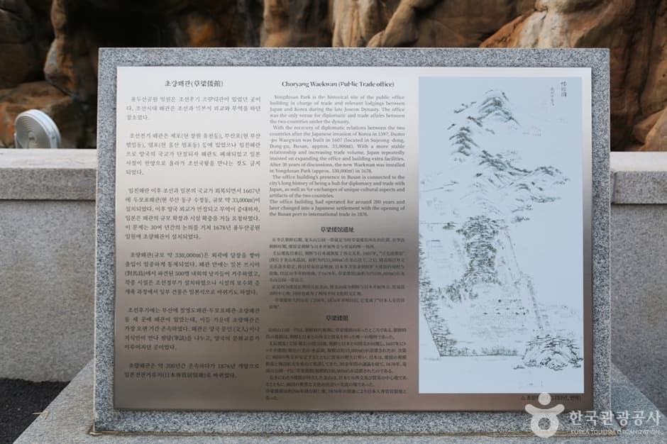 A03449_부산_중구_관수옥과 초량왜관터 (2)