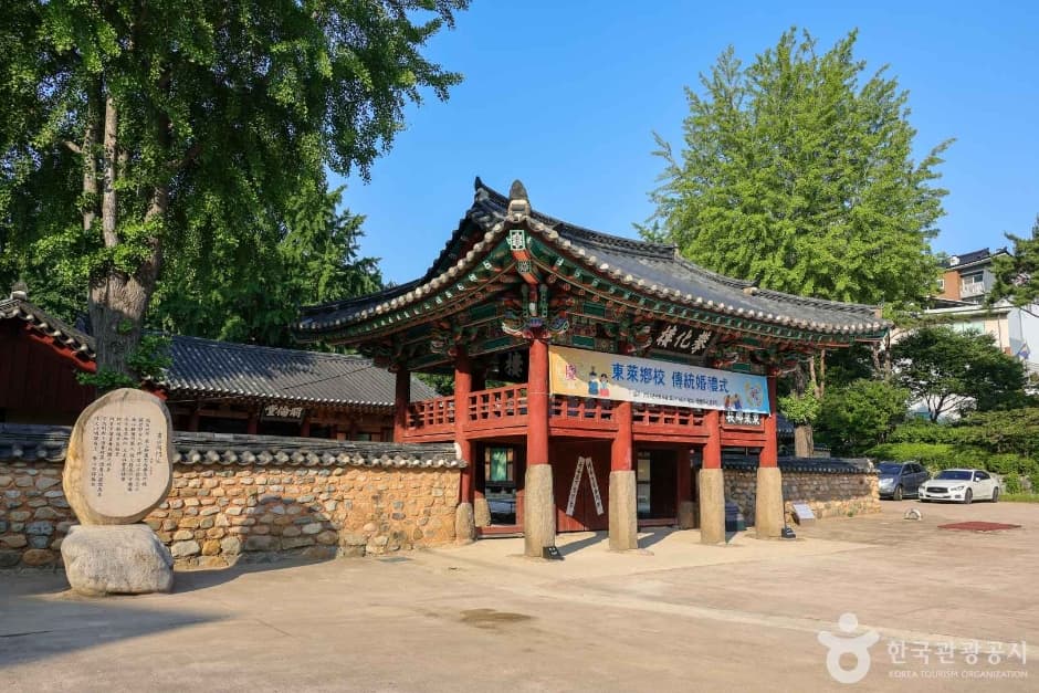 동래향교