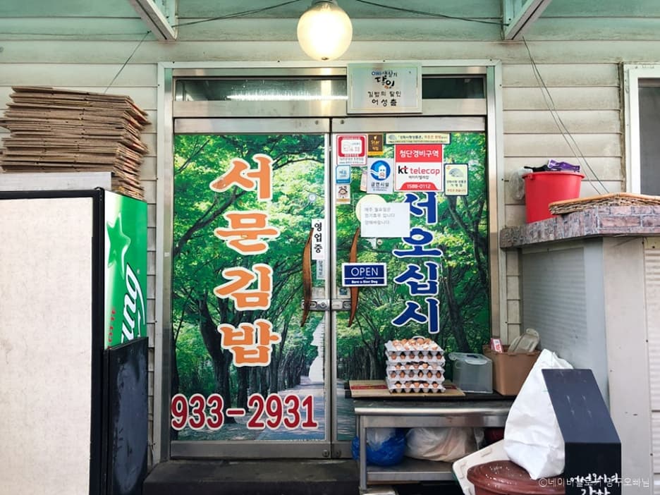 인천_강화군_서문김밥_외부2