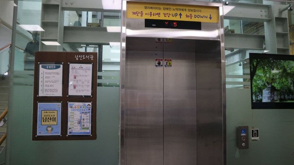 남산도서관  엘리베이터 외부