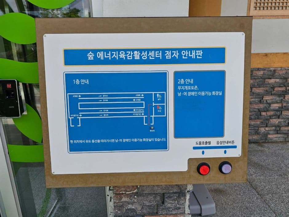 숲에너지육감활성화센터_점자 안내판