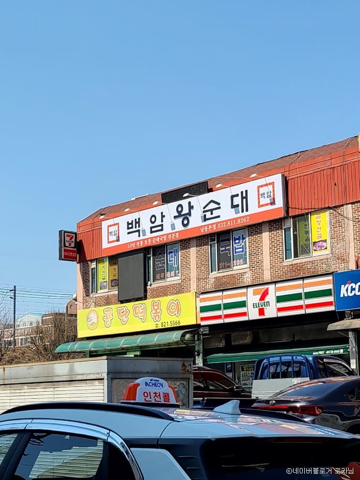 인천_남동구_남동공단떡볶이_외부1