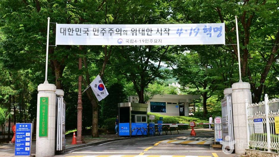 국립4.19민주묘지 (1)