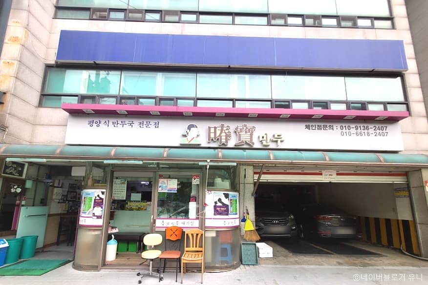 춘보만두