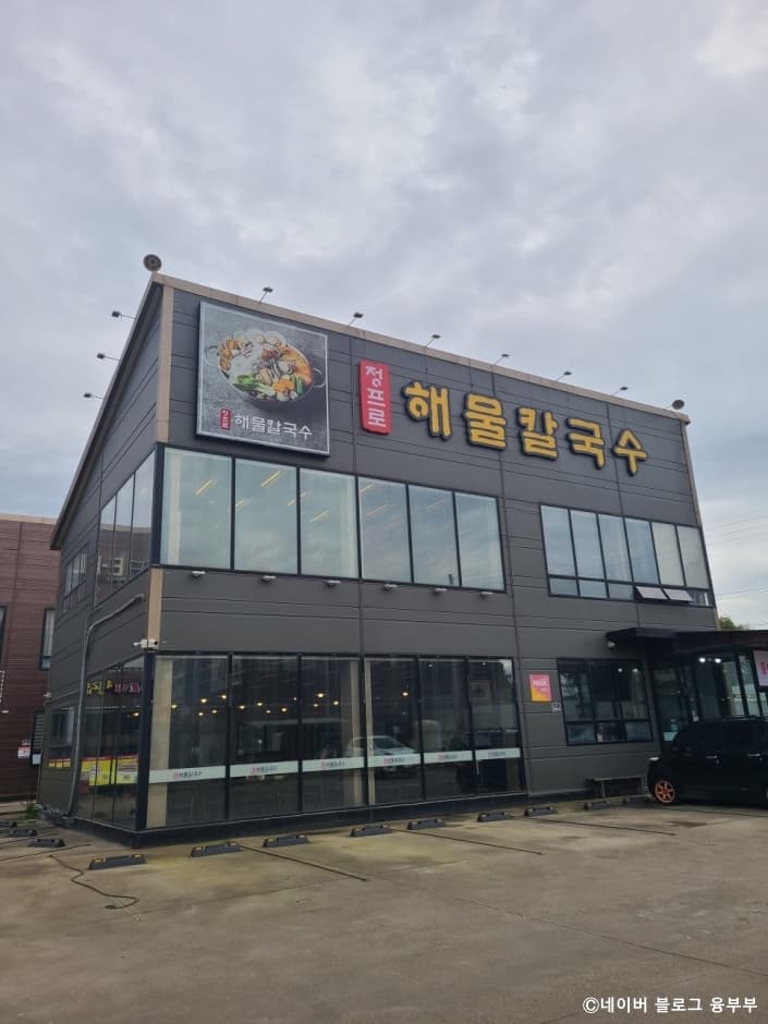 경기도_화성시_정프로해물칼국수_외부