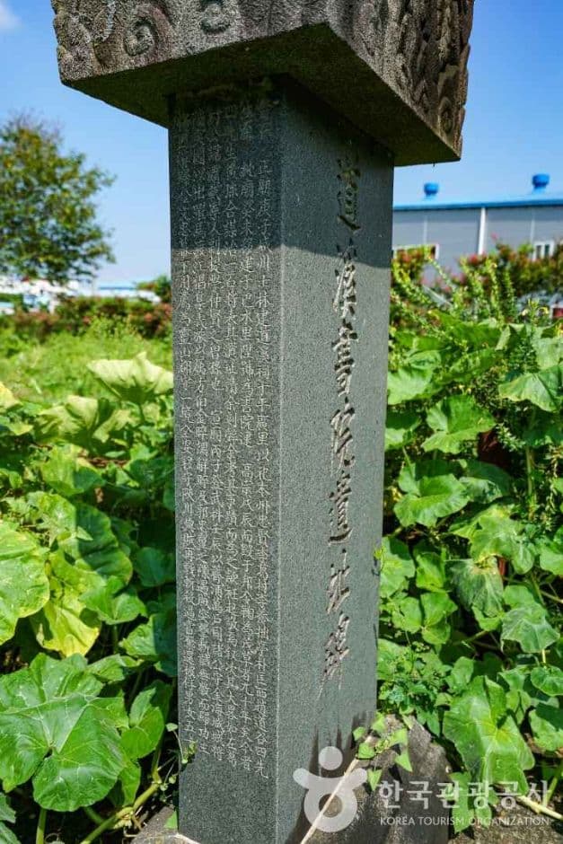 도계서원유허비 (7)