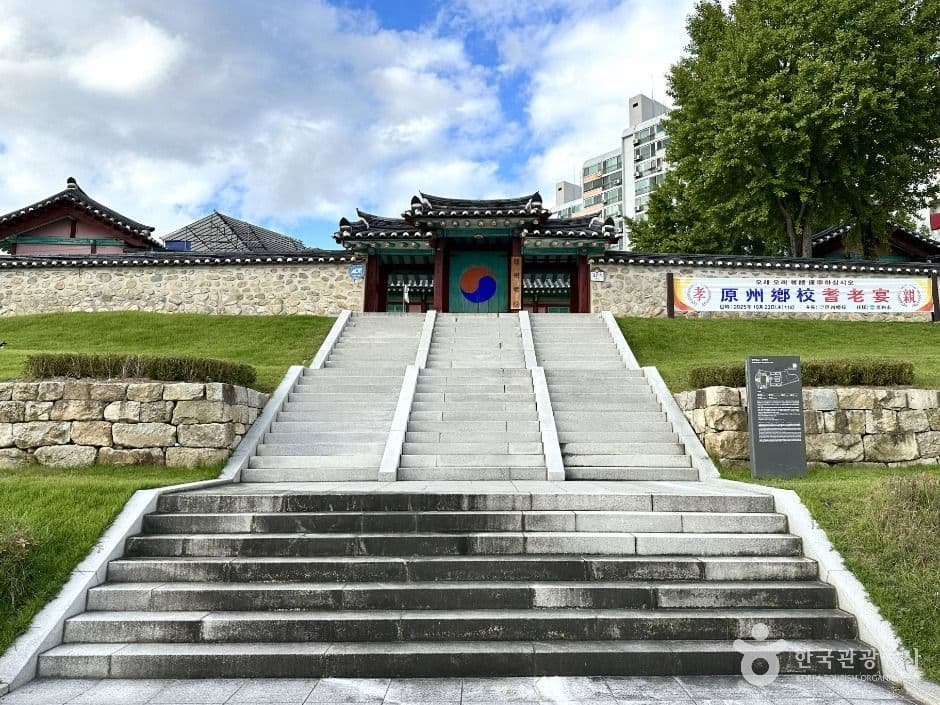 원주향교