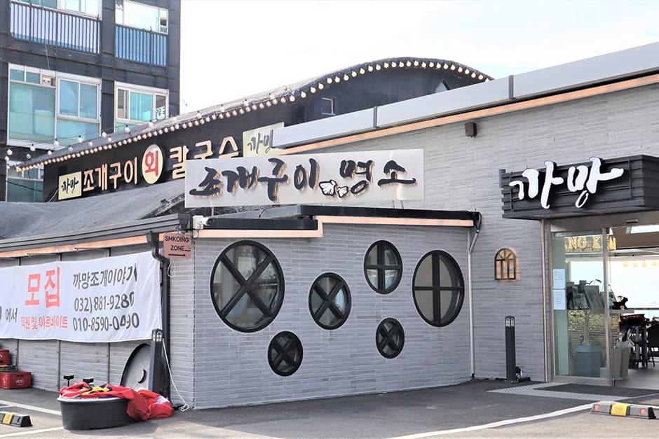 경기도_안산시_까망조개이야기_외관1