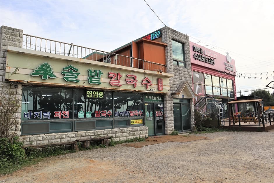 경기도_안산시_솔밭칼국수_외관4