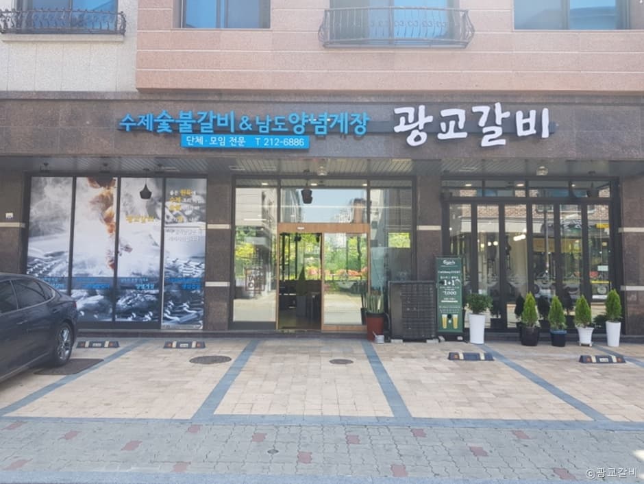 경기도_수원시_광교갈비_외관전경