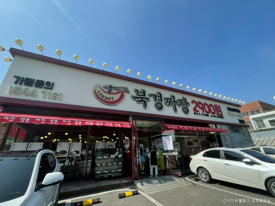 인천_서구_북경짜장2900 검단본점_외부1
