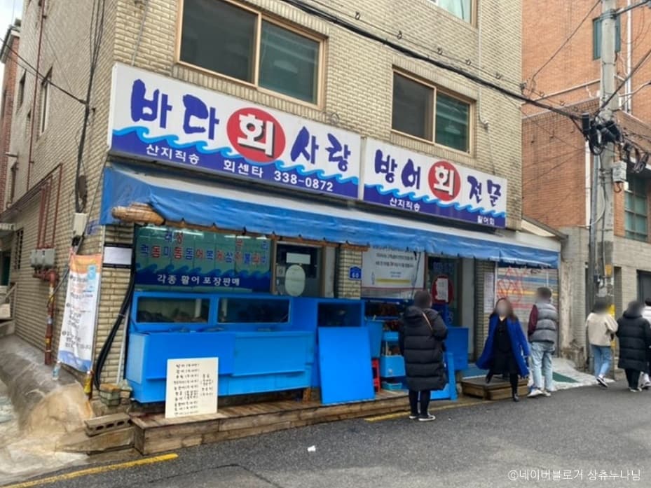 서울_마포구_바다회사랑_외부1