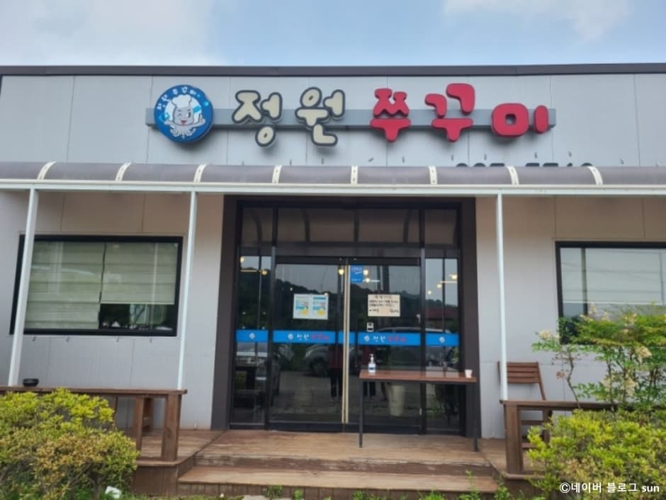 경기도_화성시_정원쭈꾸미_외부