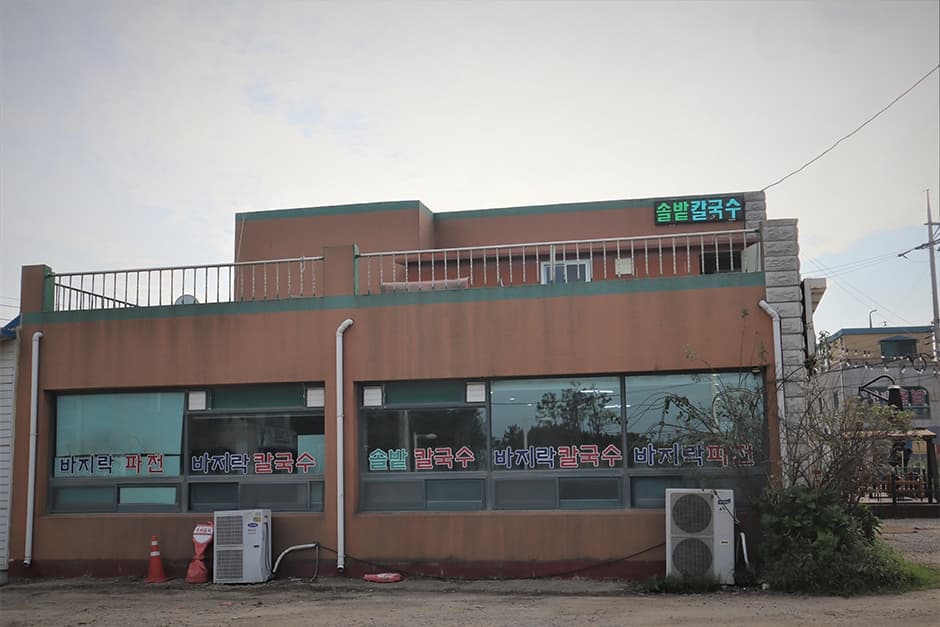경기도_안산시_솔밭칼국수_외관6