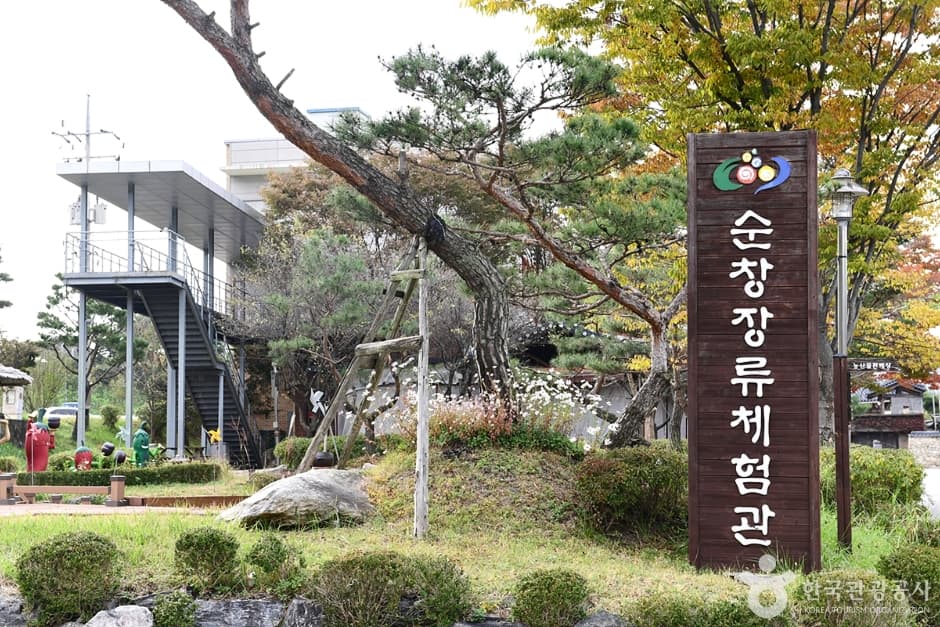순창장류체험관