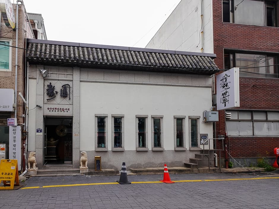 경기도_수원시_수원만두_외관전경 (3)