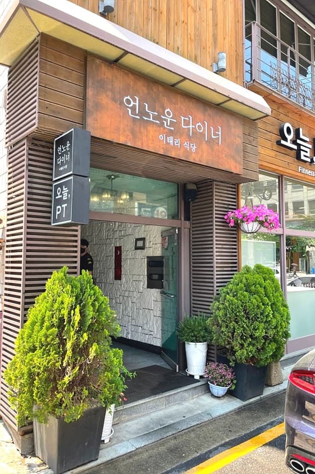 서울시_강남구_언노운다이너_외부1
