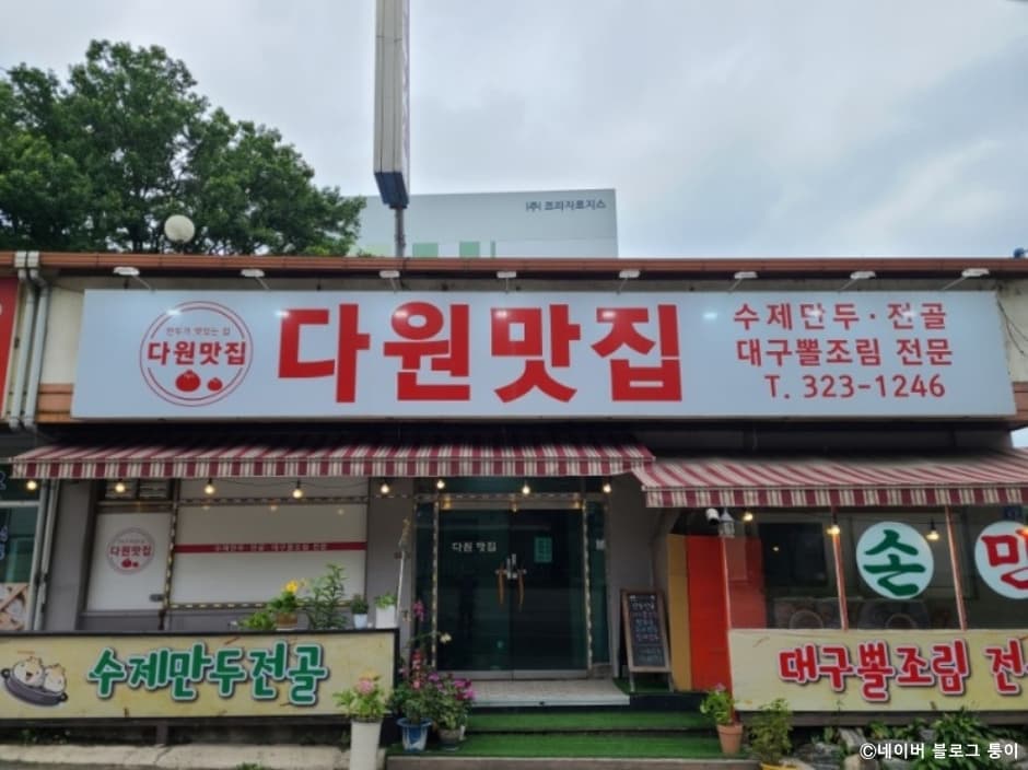 경기도_용인시_다원맛집_외관_블로그