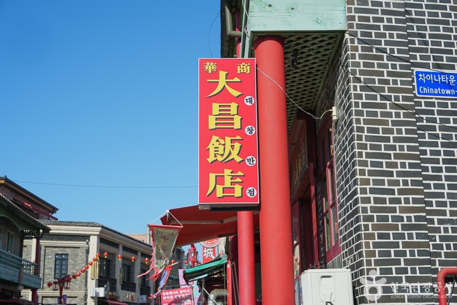 대창반점 (4)