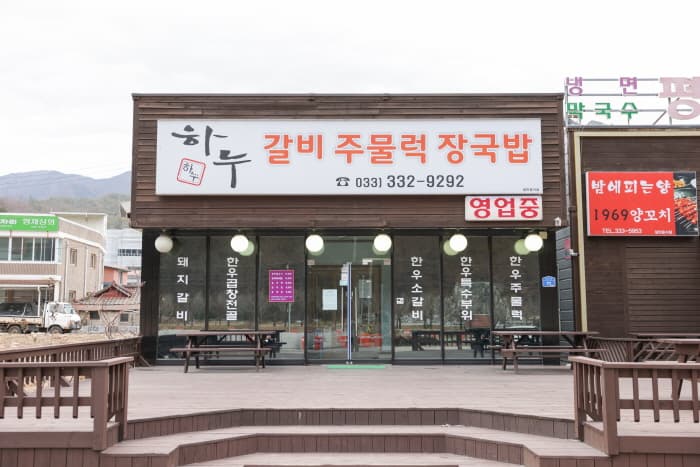 하누 06
