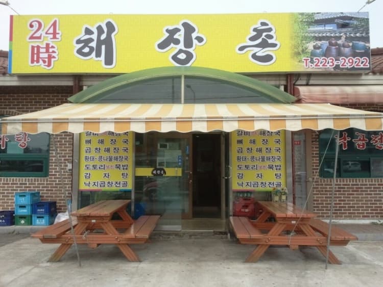 해장촌_입구