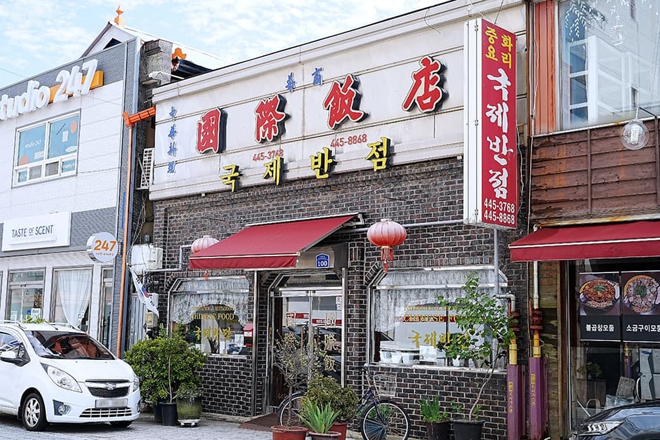전라북도_군산시_국제반점_외부 1