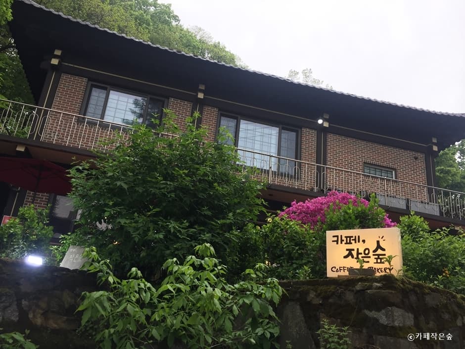 카페작은숲