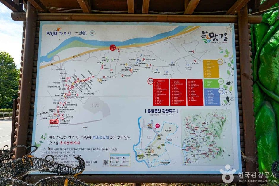경기_파주_파주 맛고을 음식문화거리 (2)
